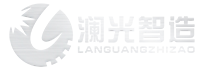 深圳瀾光智造科技有限公司